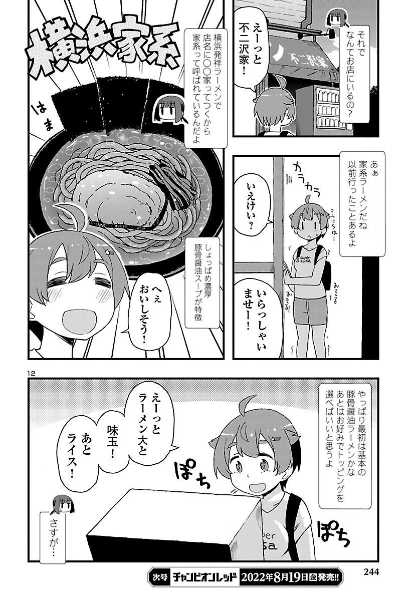 湘南らーめんガール 第9話 - Page 13