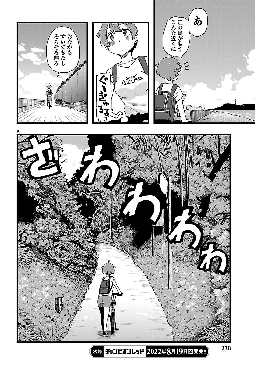 湘南らーめんガール 第9話 - Page 7