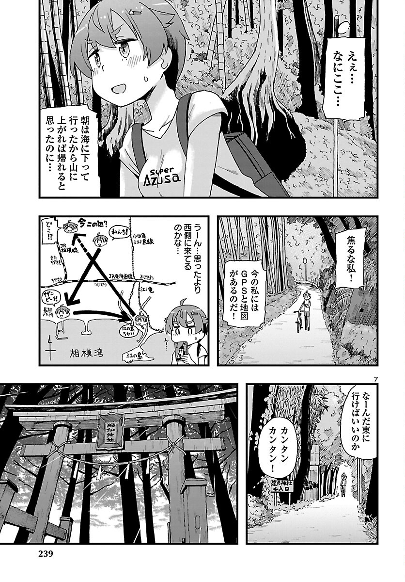 湘南らーめんガール 第9話 - Page 8