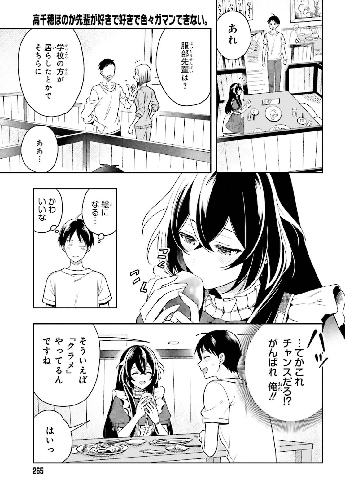 高千穂ほのか先輩が好きで好きで色々ガマンできない。 第1話 - Page 37