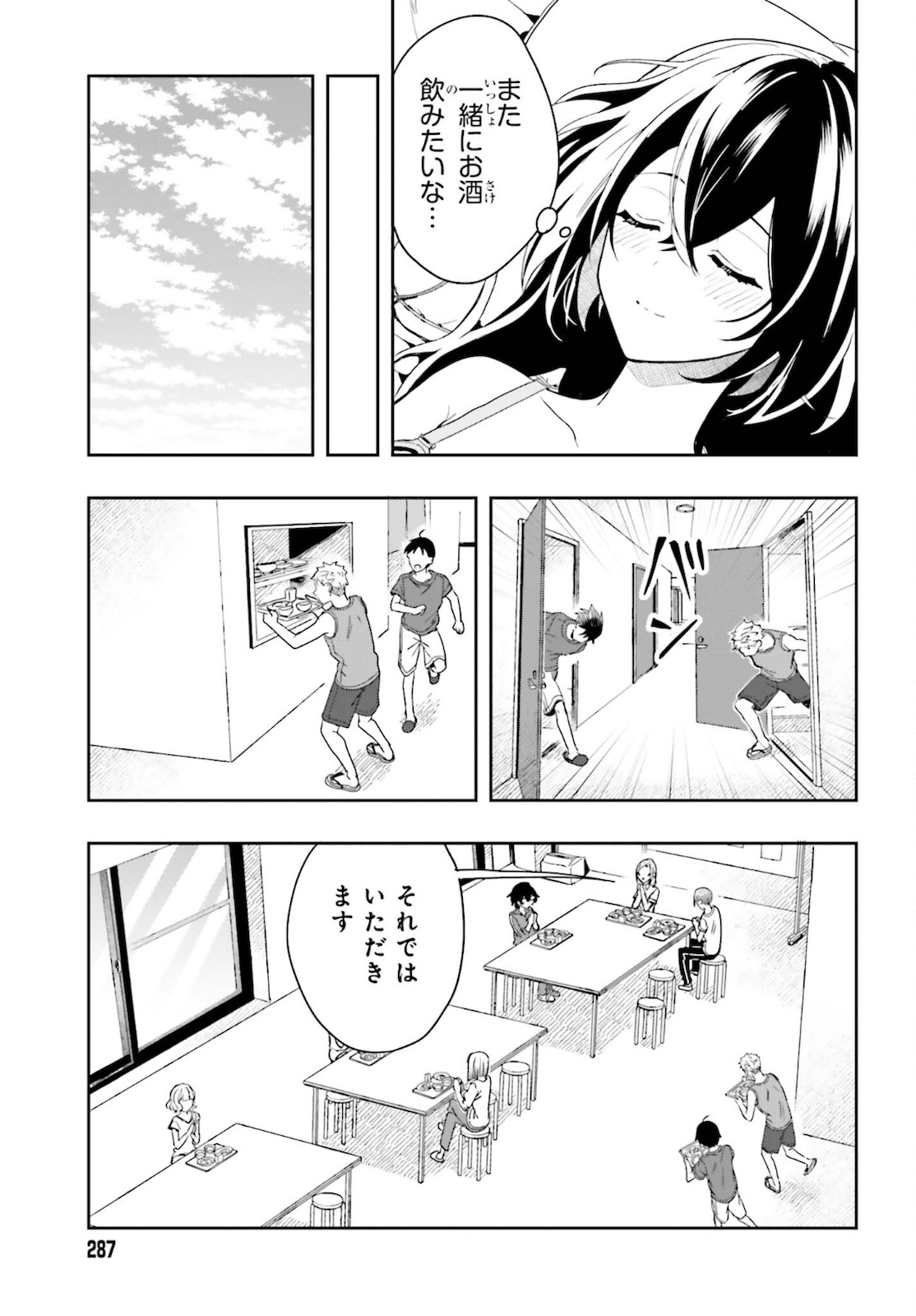 高千穂ほのか先輩が好きで好きで色々ガマンできない。 第1話 - Page 59