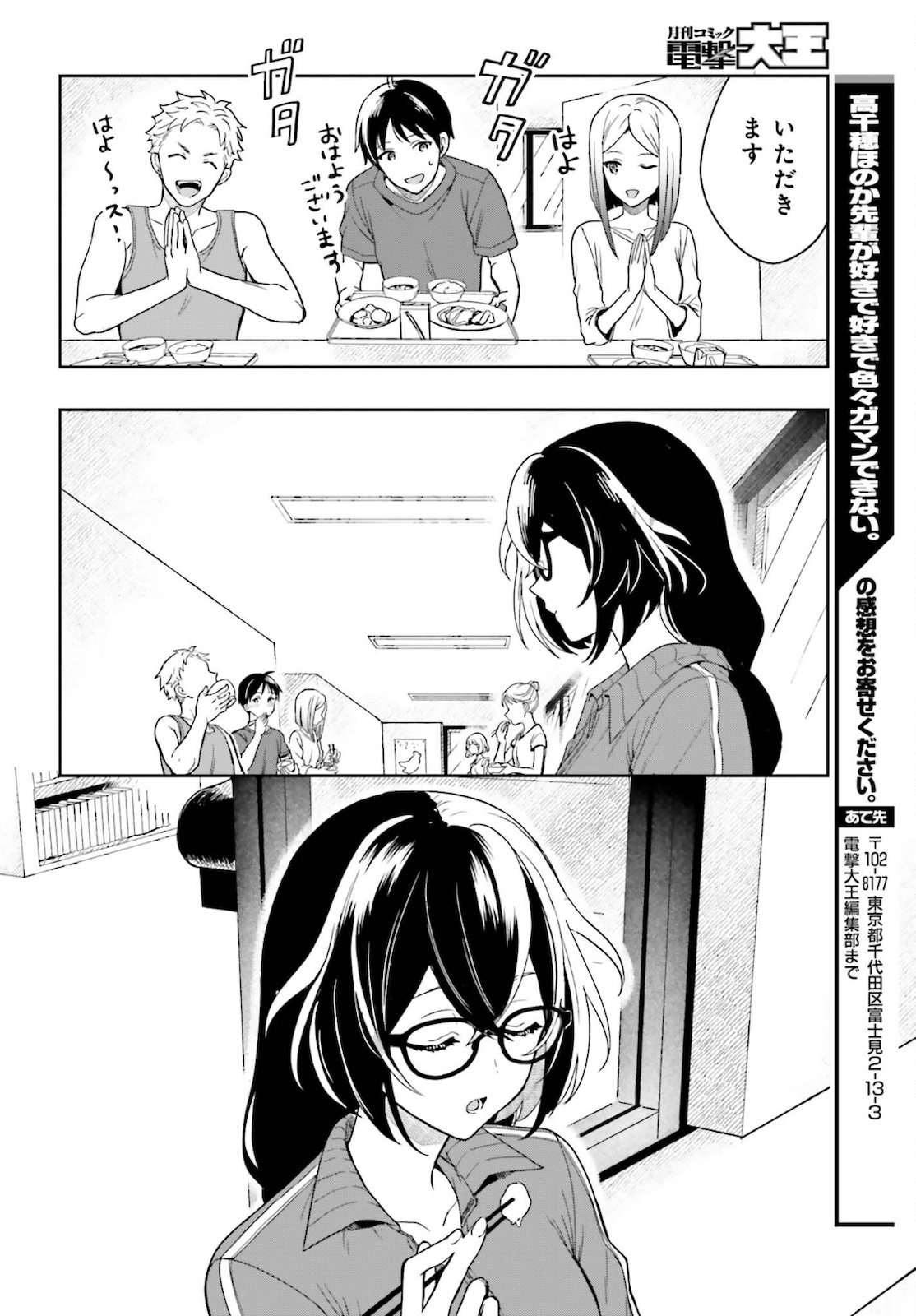 高千穂ほのか先輩が好きで好きで色々ガマンできない。 第1話 - Page 60