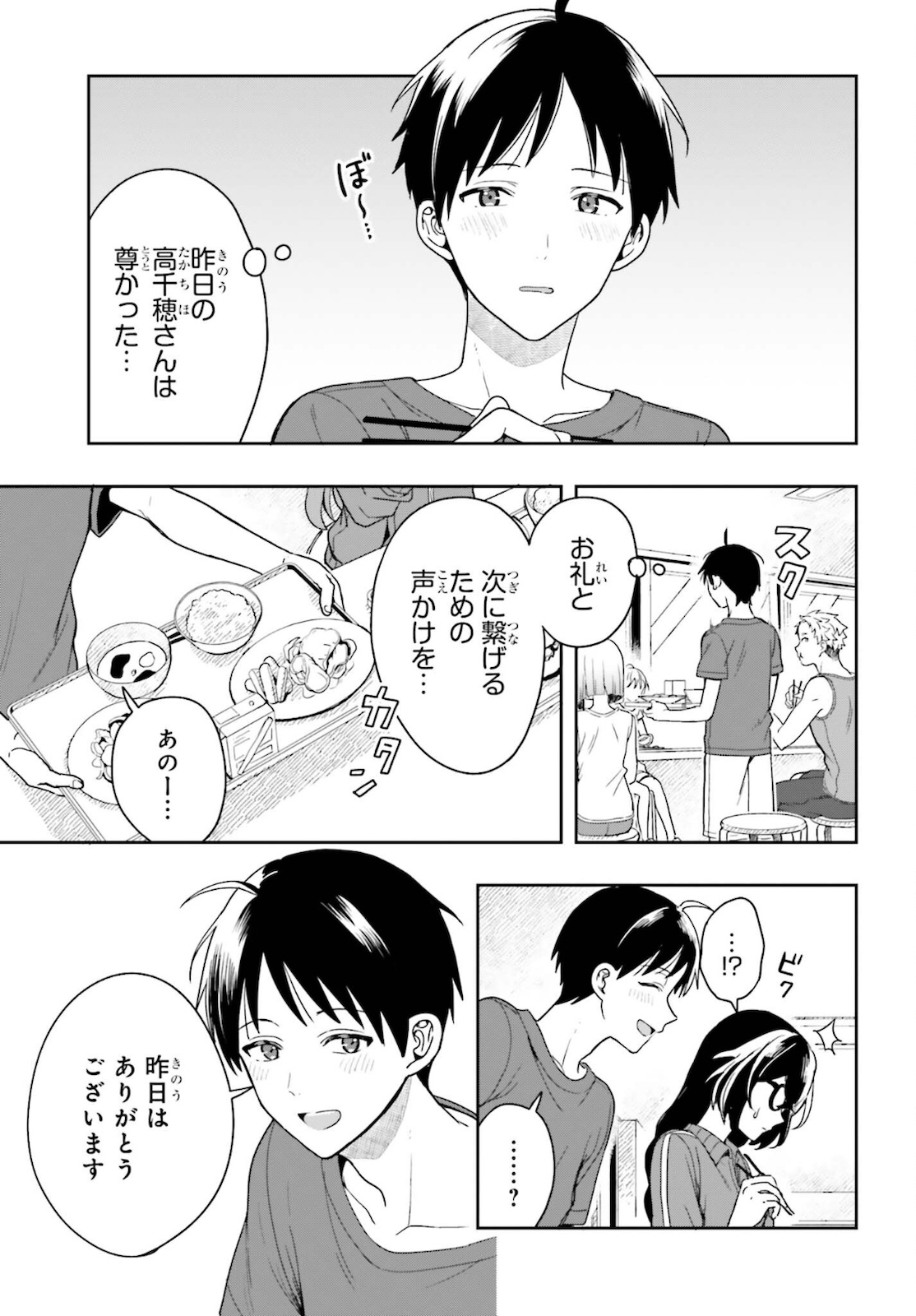 高千穂ほのか先輩が好きで好きで色々ガマンできない。 第1話 - Page 61