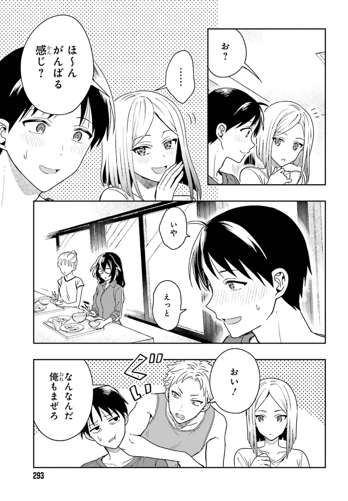 高千穂ほのか先輩が好きで好きで色々ガマンできない。 第1話 - Page 65