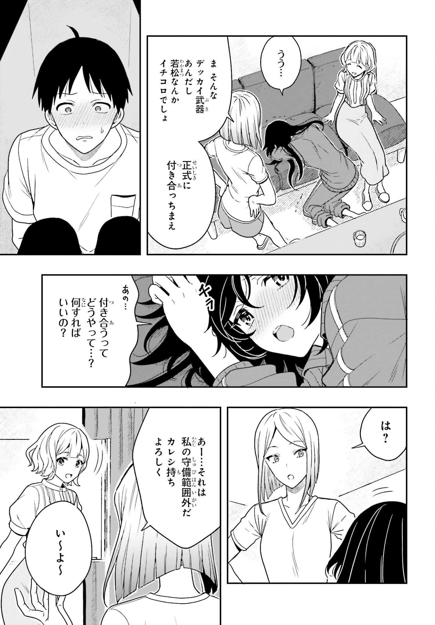 高千穂ほのか先輩が好きで好きで色々ガマンできない。 第10話 - Page 27