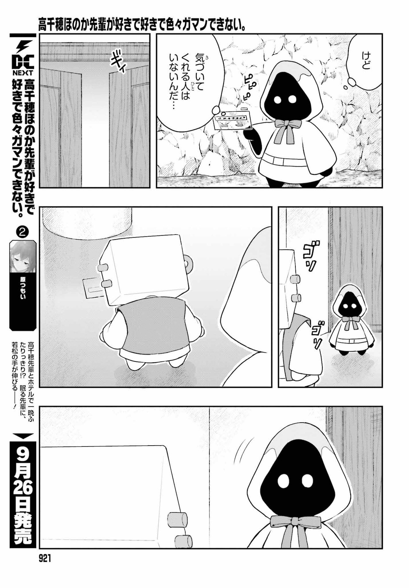 高千穂ほのか先輩が好きで好きで色々ガマンできない。 第12話 - Page 13