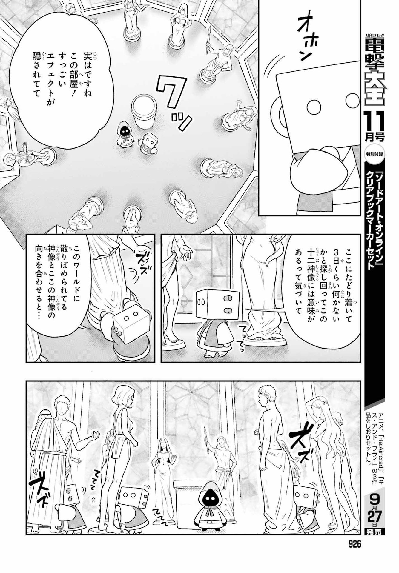 高千穂ほのか先輩が好きで好きで色々ガマンできない。 第12話 - Page 18