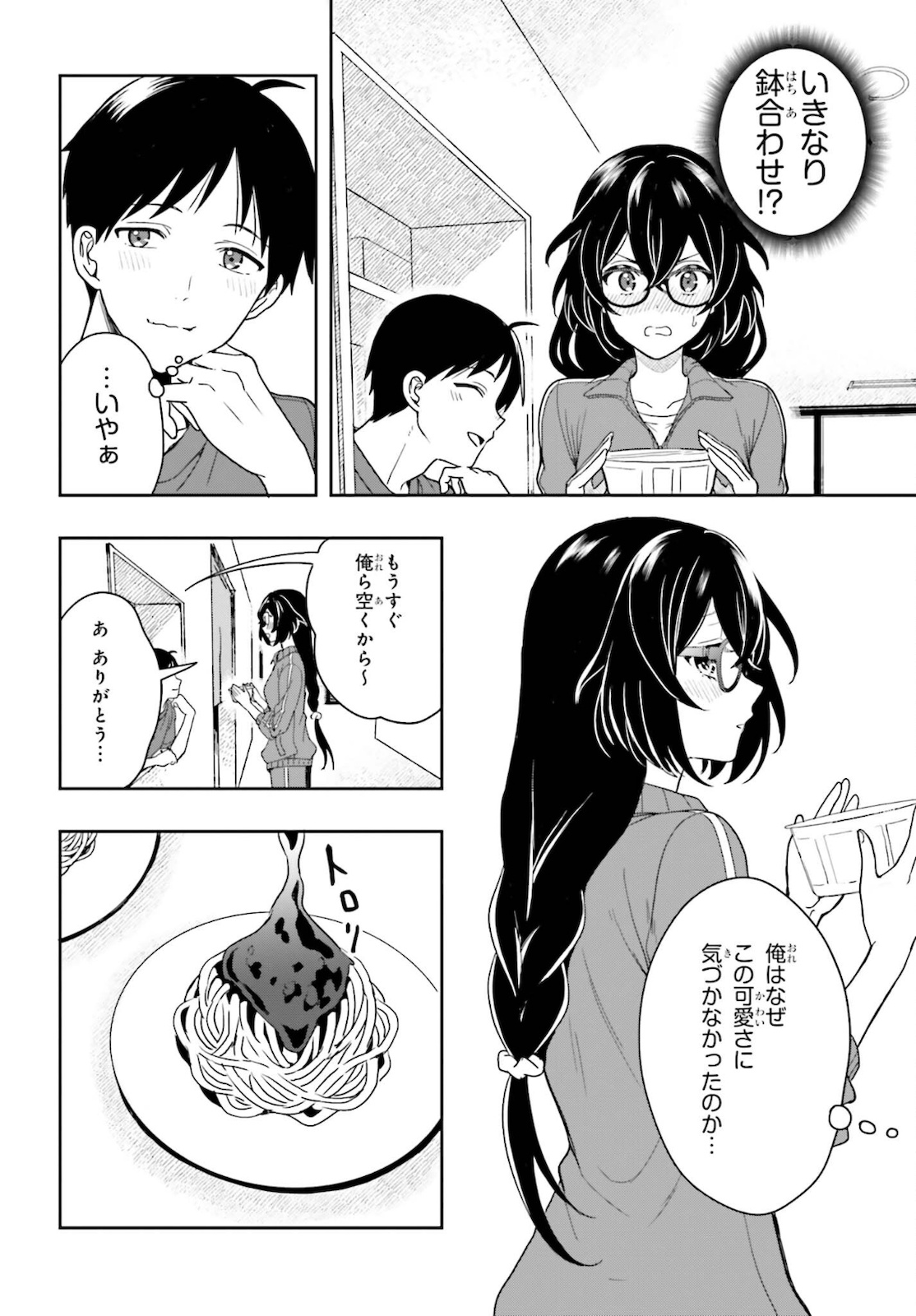 高千穂ほのか先輩が好きで好きで色々ガマンできない。 第2話 - Page 20