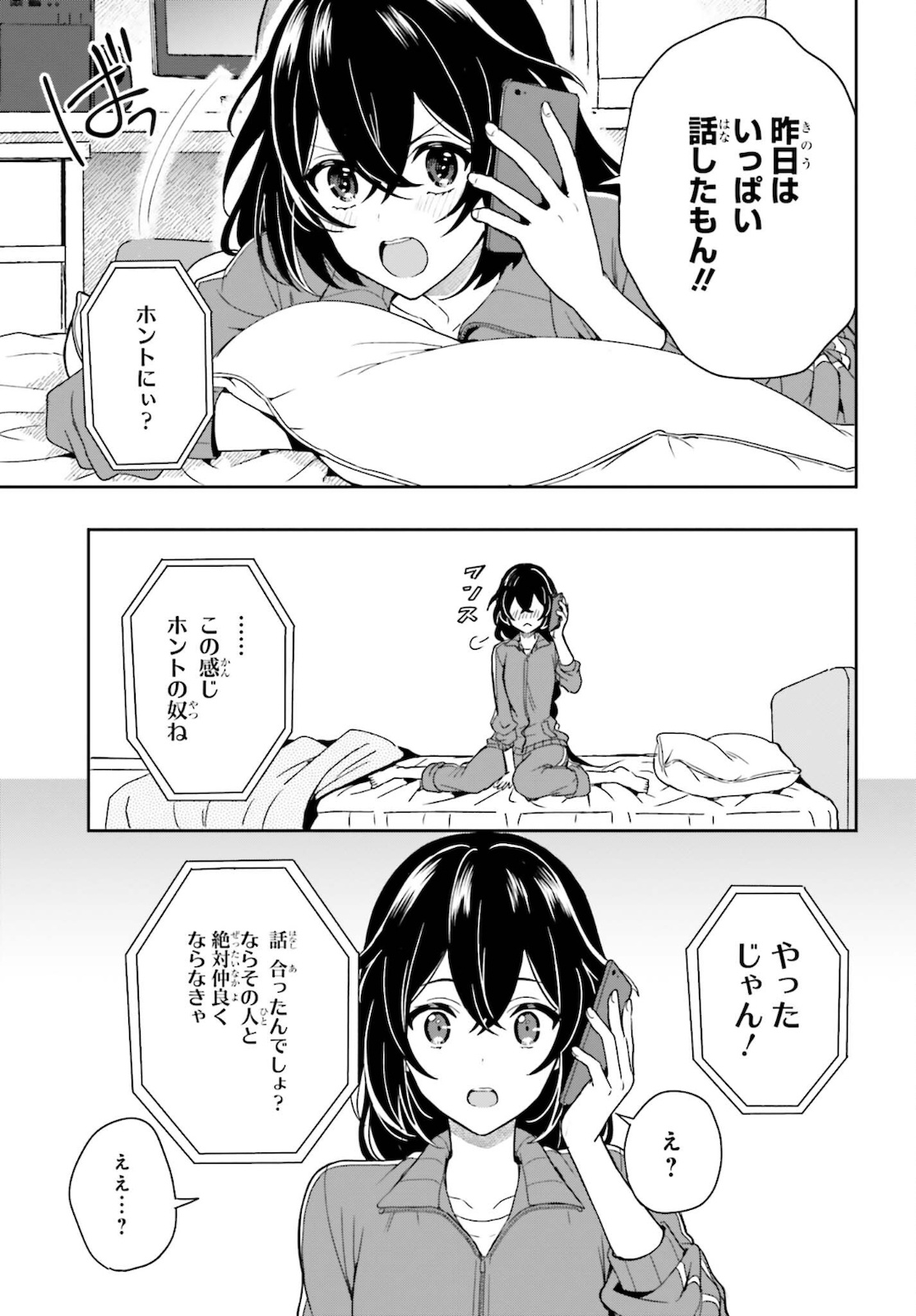 高千穂ほのか先輩が好きで好きで色々ガマンできない。 第2話 - Page 7