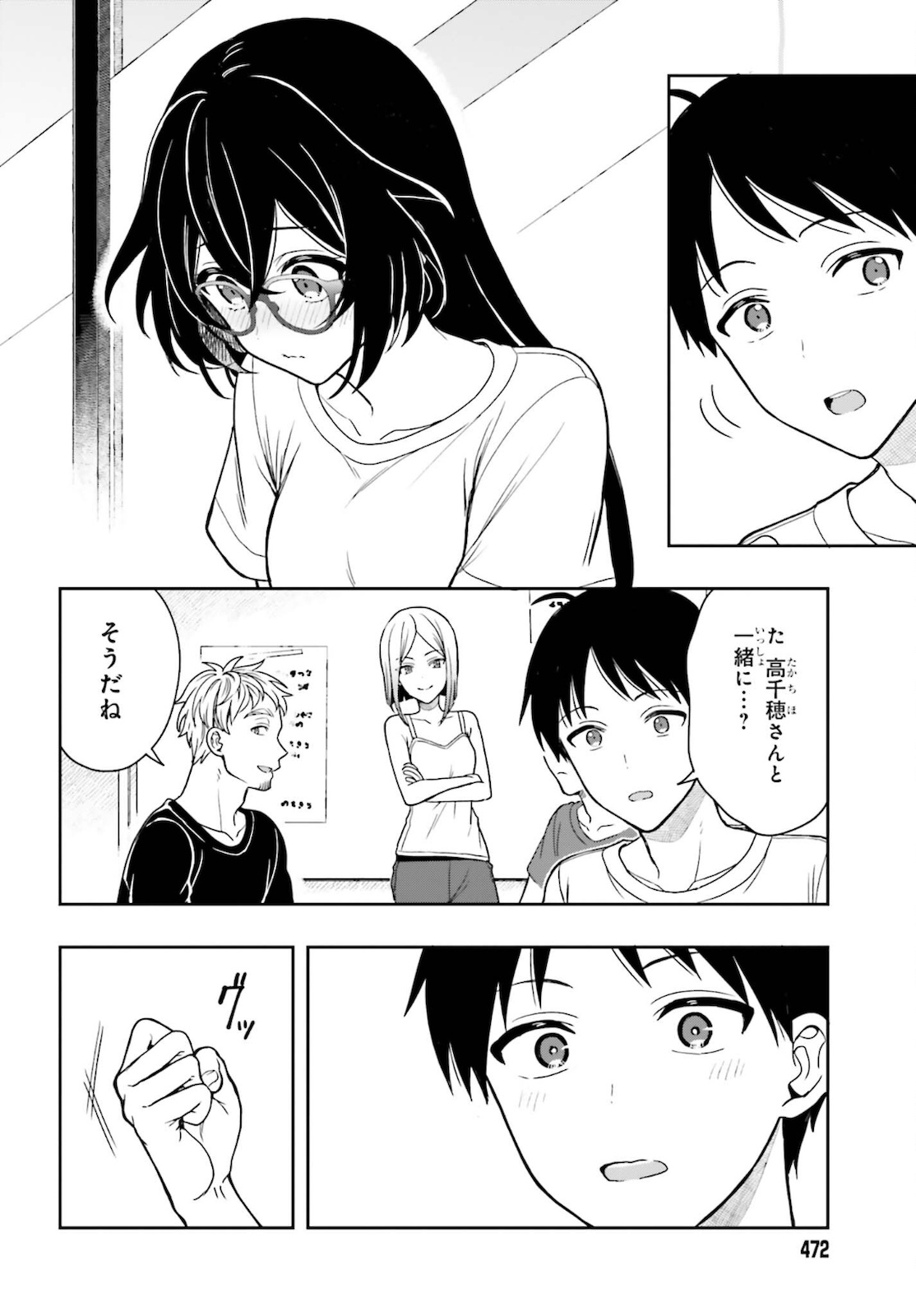 高千穂ほのか先輩が好きで好きで色々ガマンできない。 第3話 - Page 16