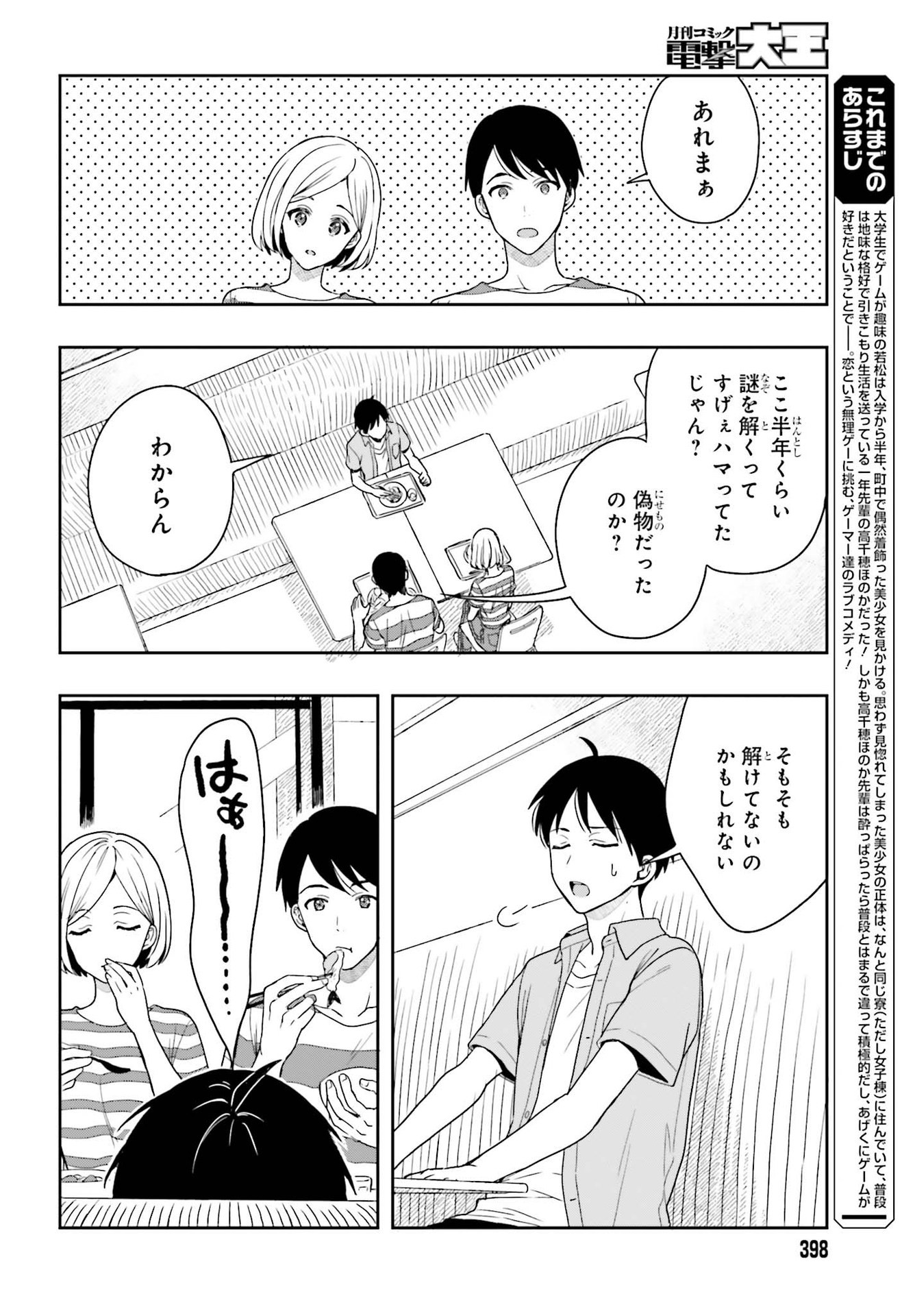 高千穂ほのか先輩が好きで好きで色々ガマンできない。 第4話 - Page 4