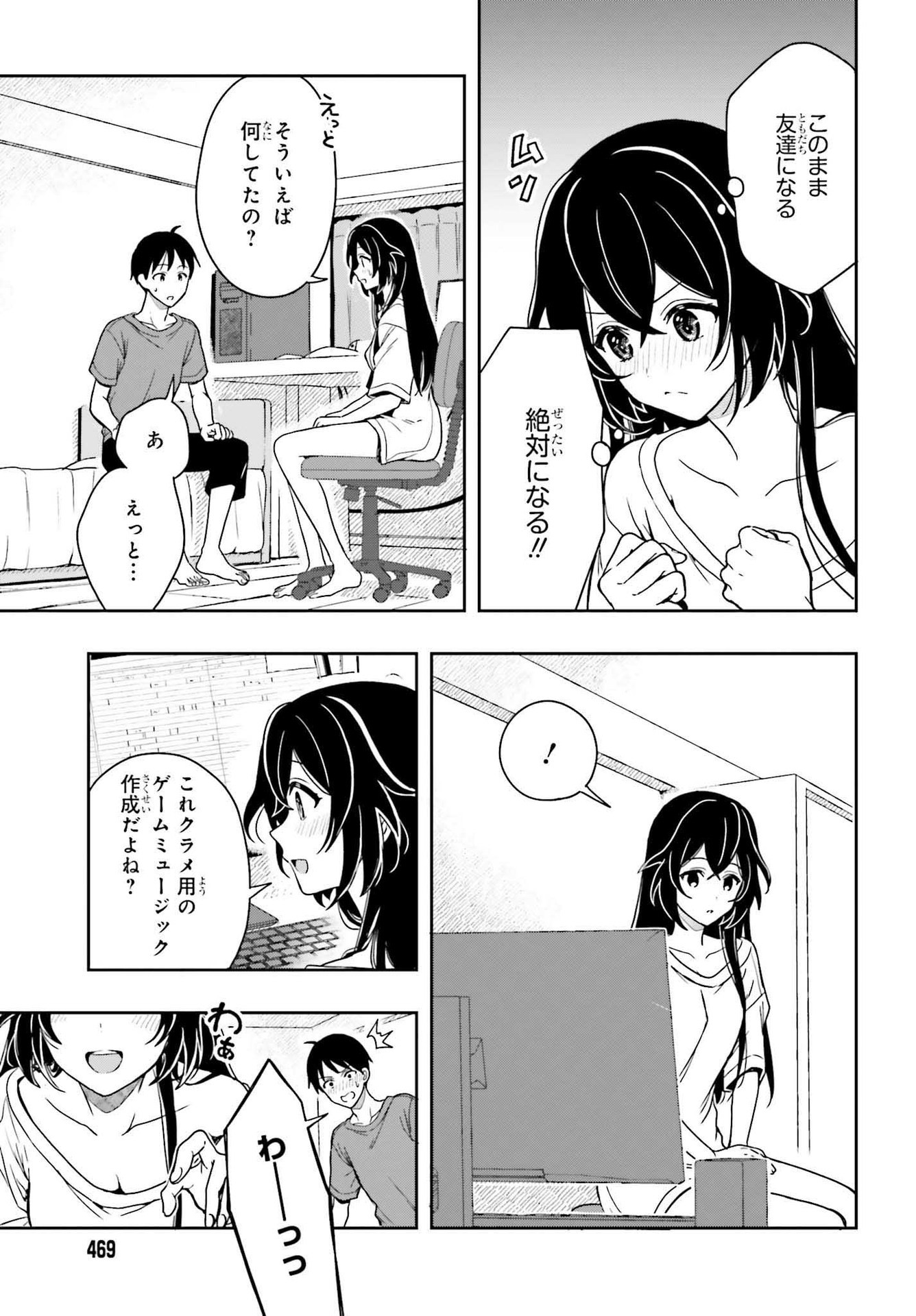 高千穂ほのか先輩が好きで好きで色々ガマンできない。 第5話 - Page 13