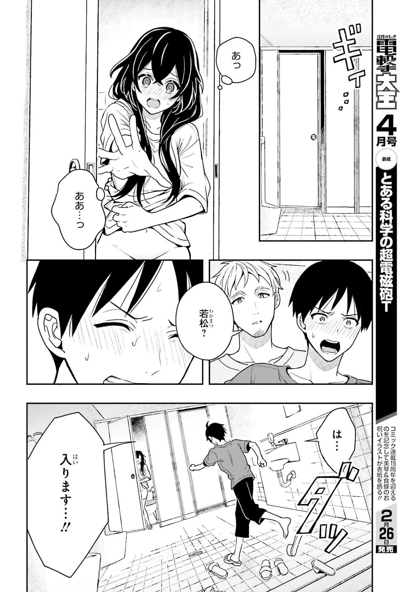 高千穂ほのか先輩が好きで好きで色々ガマンできない。 第5話 - Page 26