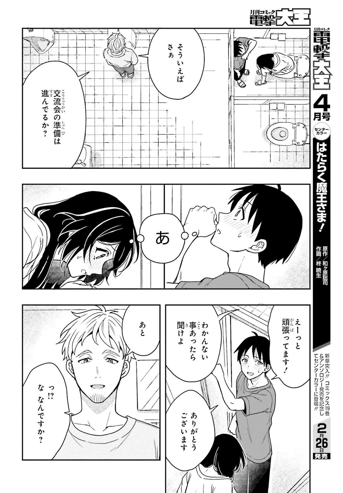 高千穂ほのか先輩が好きで好きで色々ガマンできない。 第5話 - Page 30