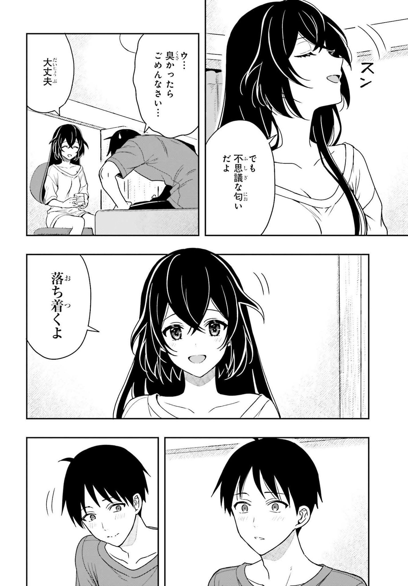 高千穂ほのか先輩が好きで好きで色々ガマンできない。 第5話 - Page 8