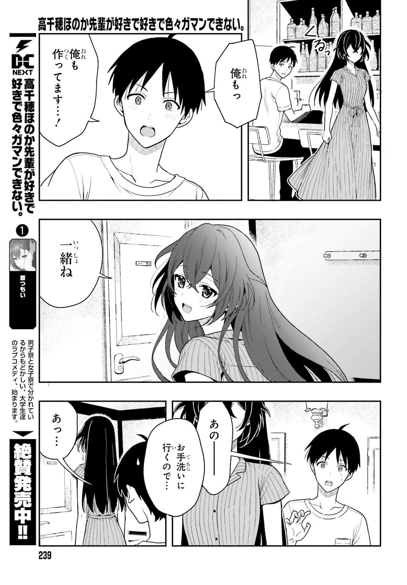 高千穂ほのか先輩が好きで好きで色々ガマンできない。 第6話 - Page 23