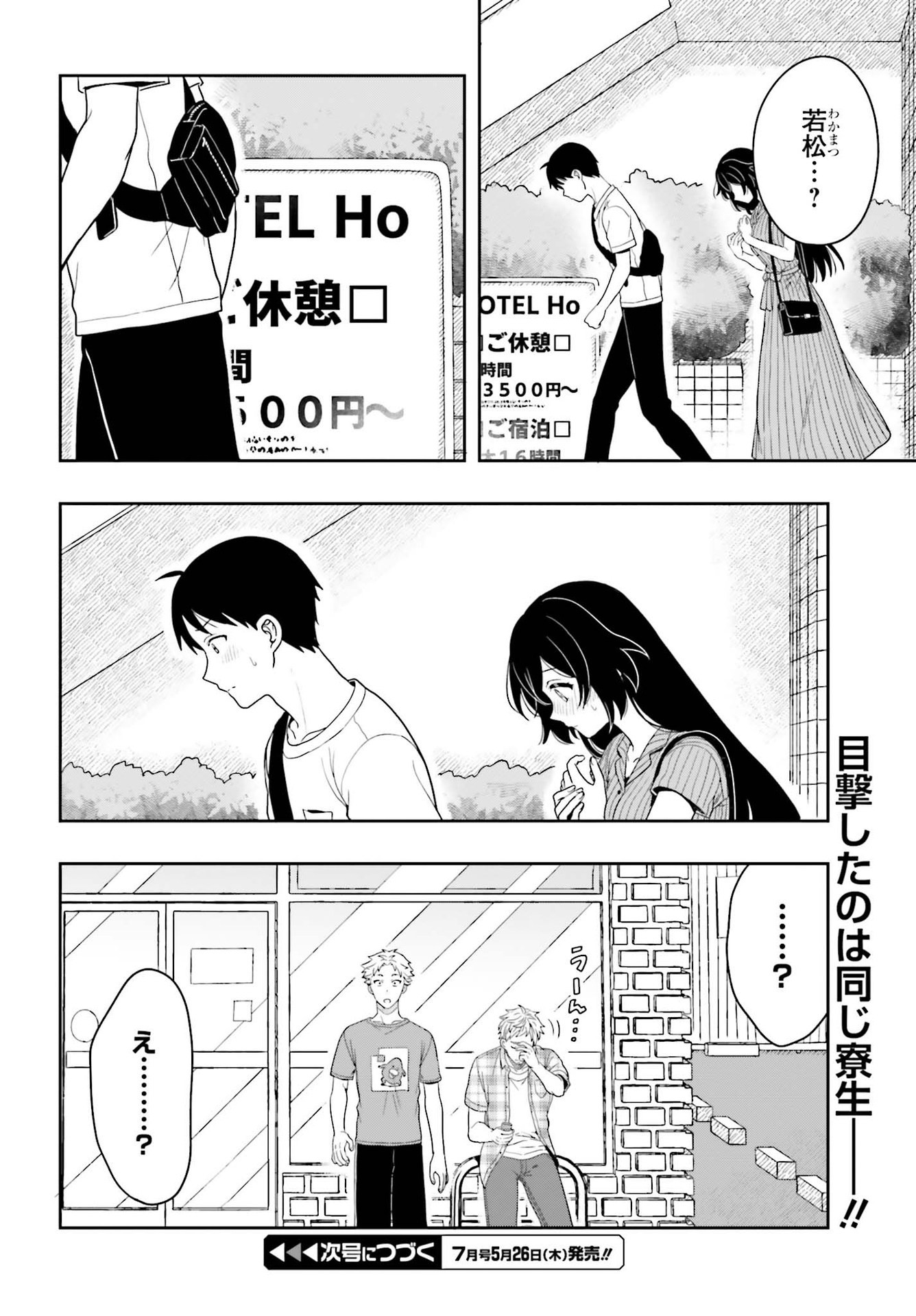 高千穂ほのか先輩が好きで好きで色々ガマンできない。 第8話 - Page 26