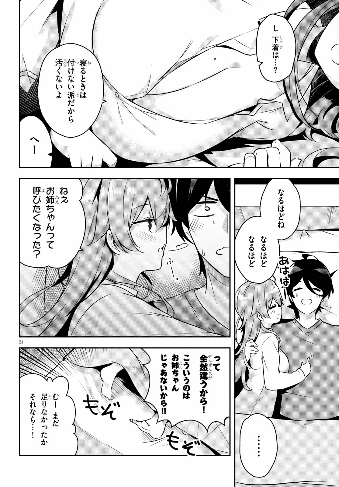 急に姉ができまして！ 第1話 - Page 28