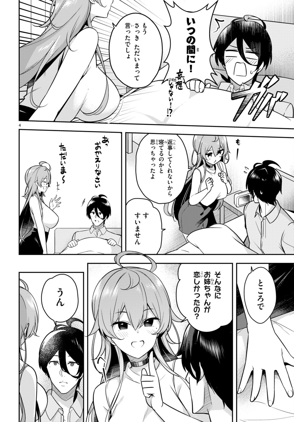 急に姉ができまして！ 第10話 - Page 4