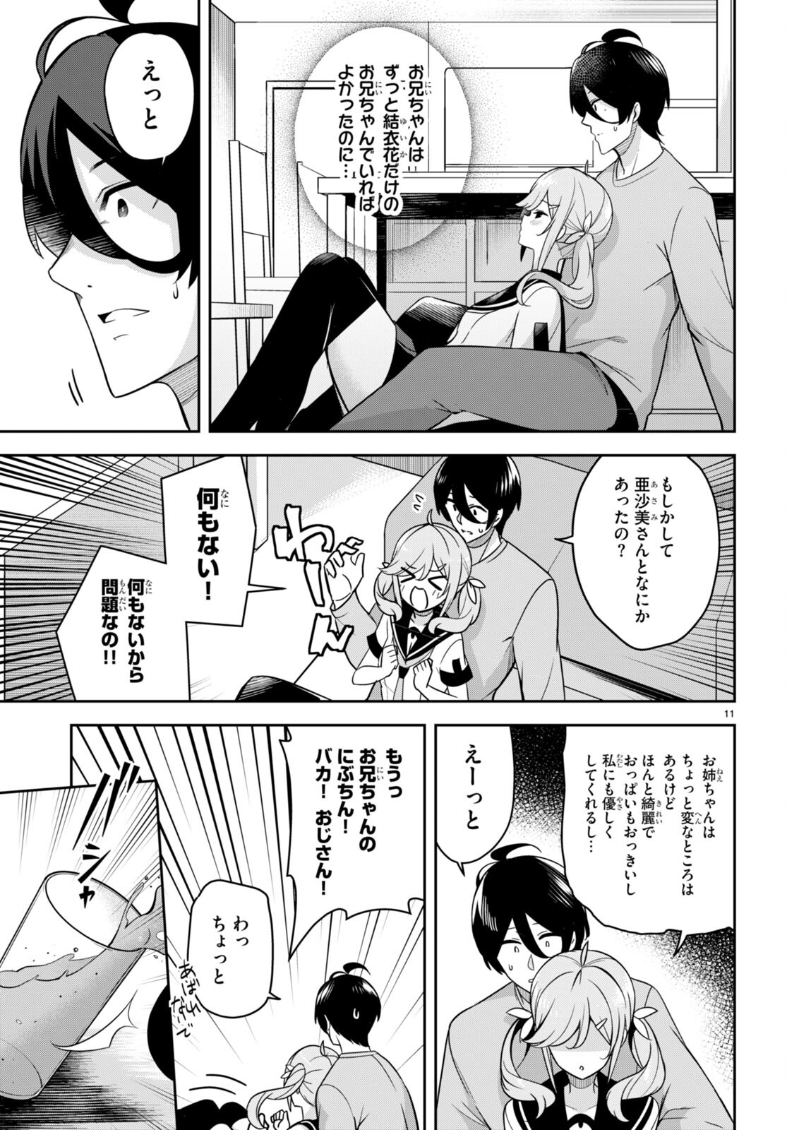 急に姉ができまして！ 第11話 - Page 11