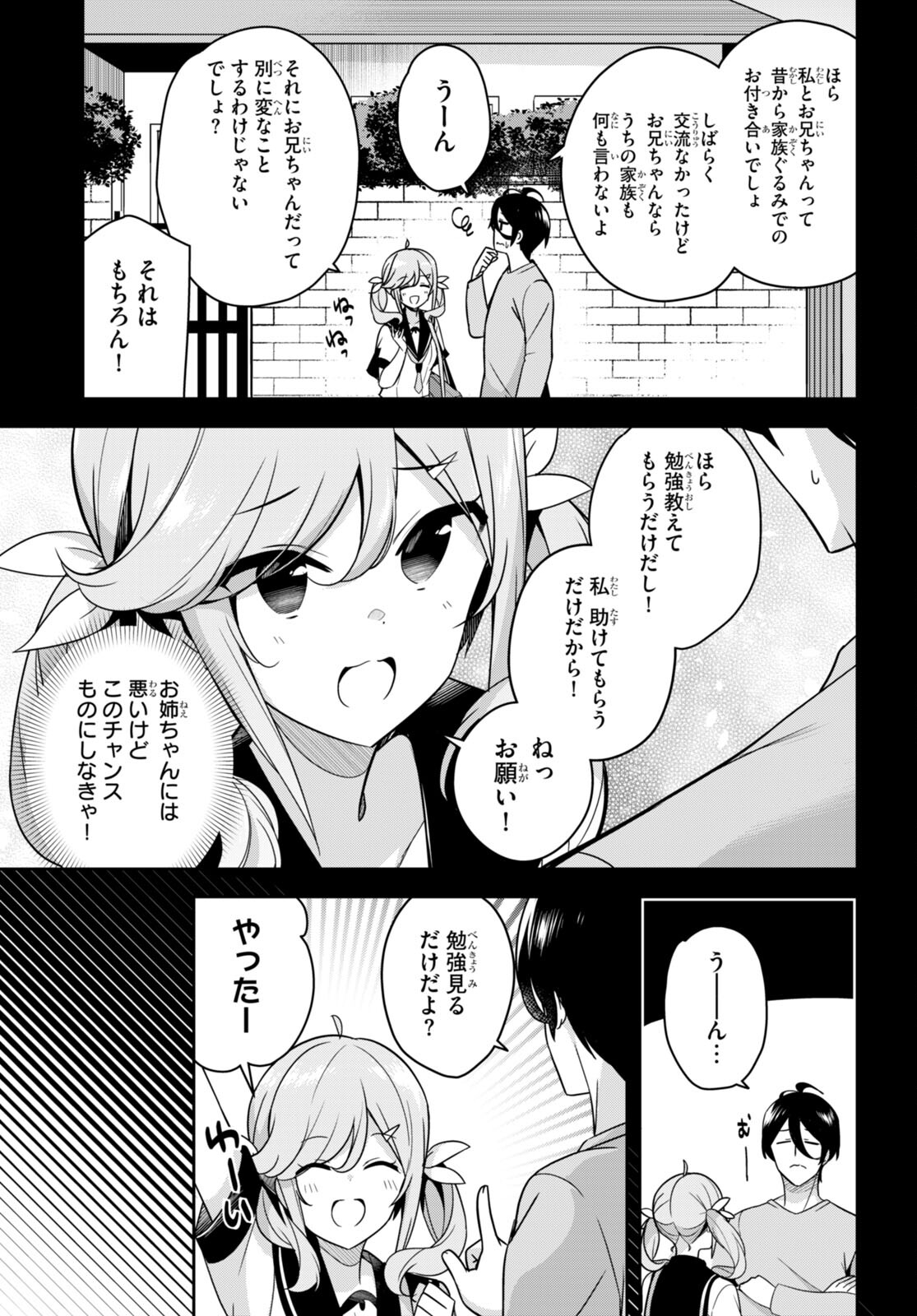 急に姉ができまして！ 第11話 - Page 5