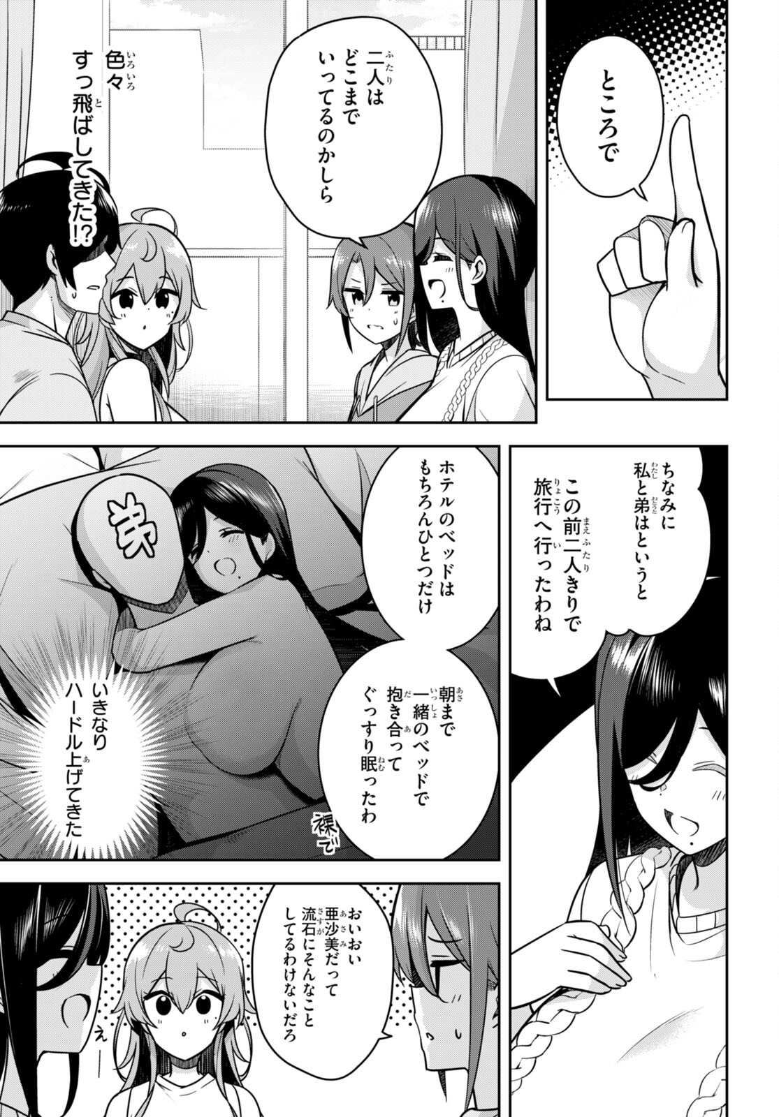 急に姉ができまして！ 第13話 - Page 9