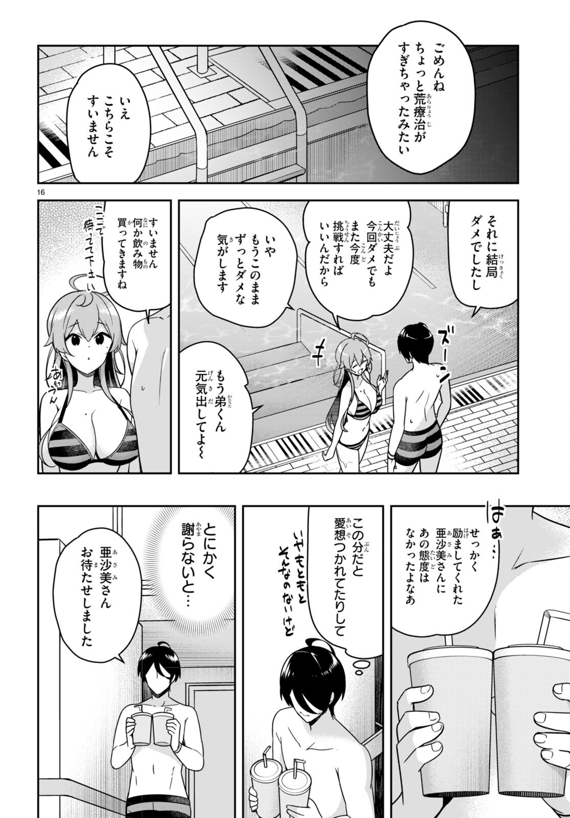 急に姉ができまして！ 第14話 - Page 16