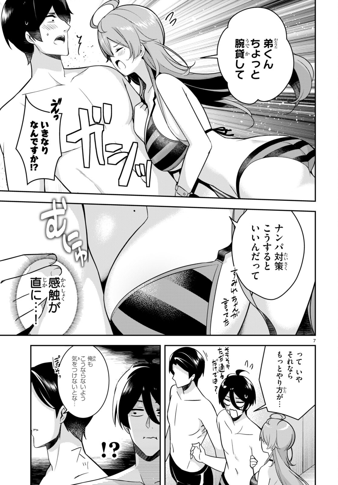 急に姉ができまして！ 第14話 - Page 7