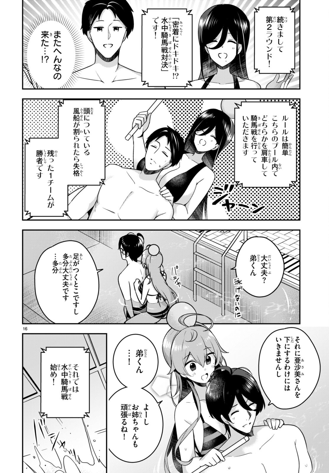 急に姉ができまして！ 第15話 - Page 18