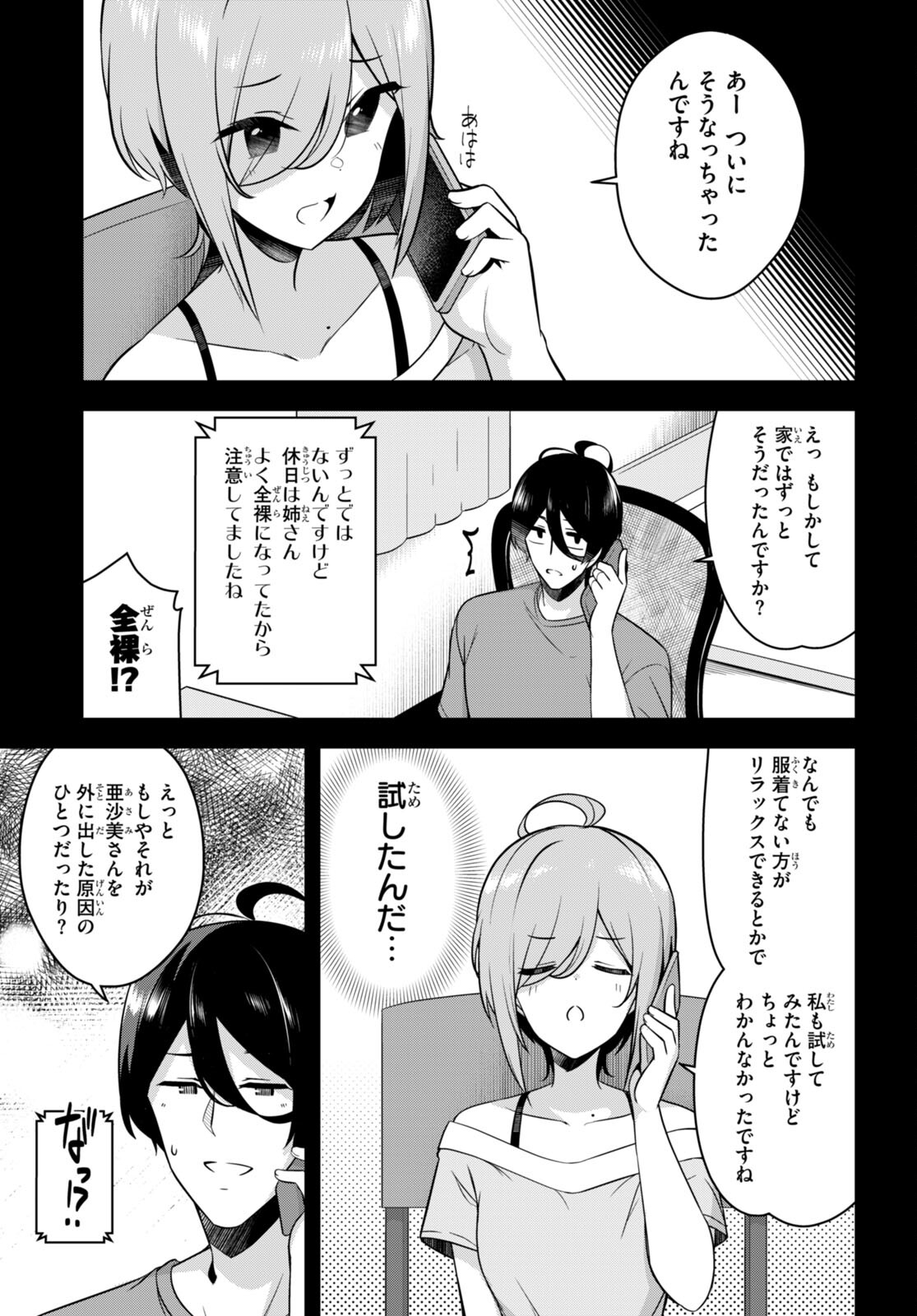 急に姉ができまして！ 第17話 - Page 13