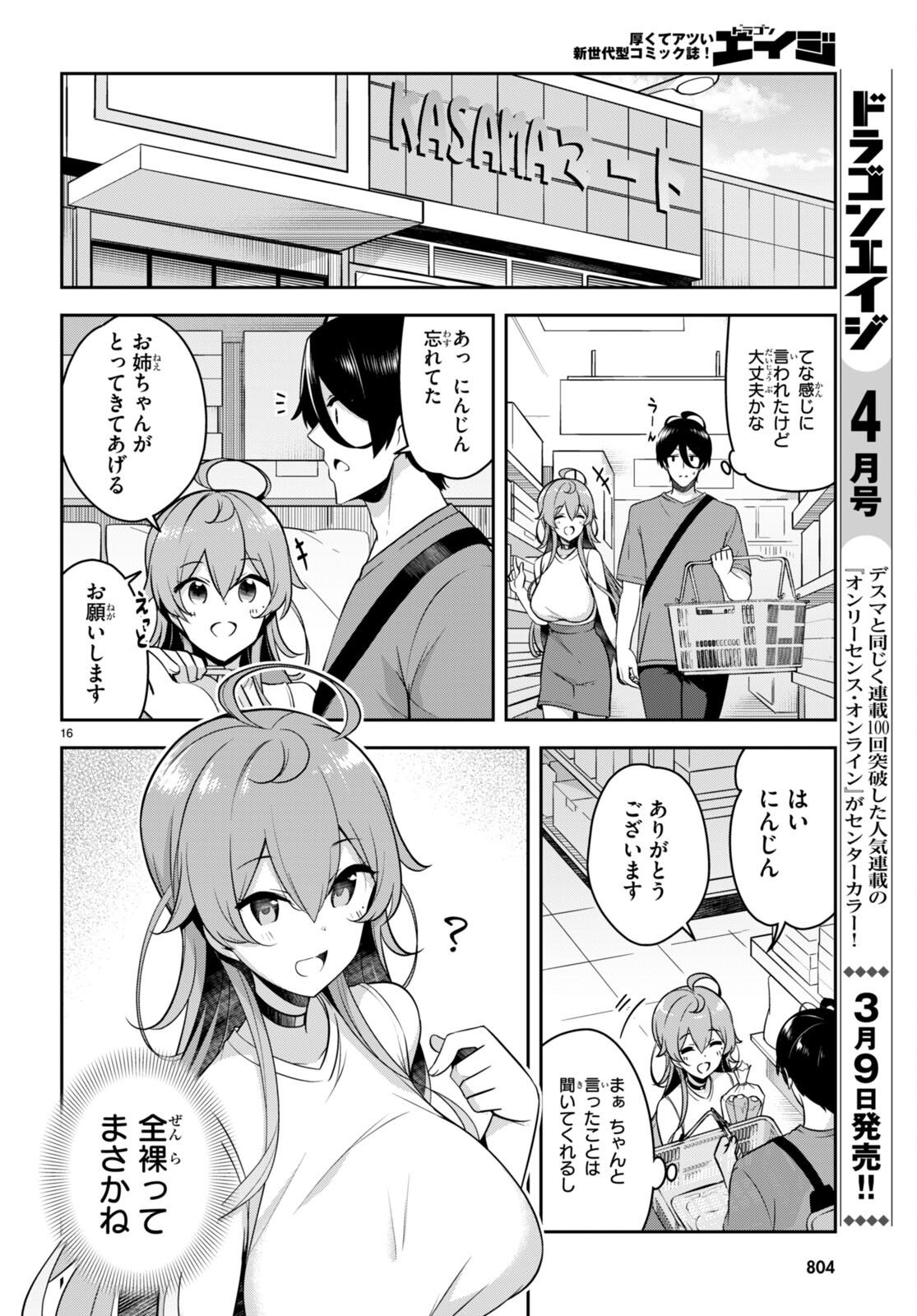 急に姉ができまして！ 第17話 - Page 16