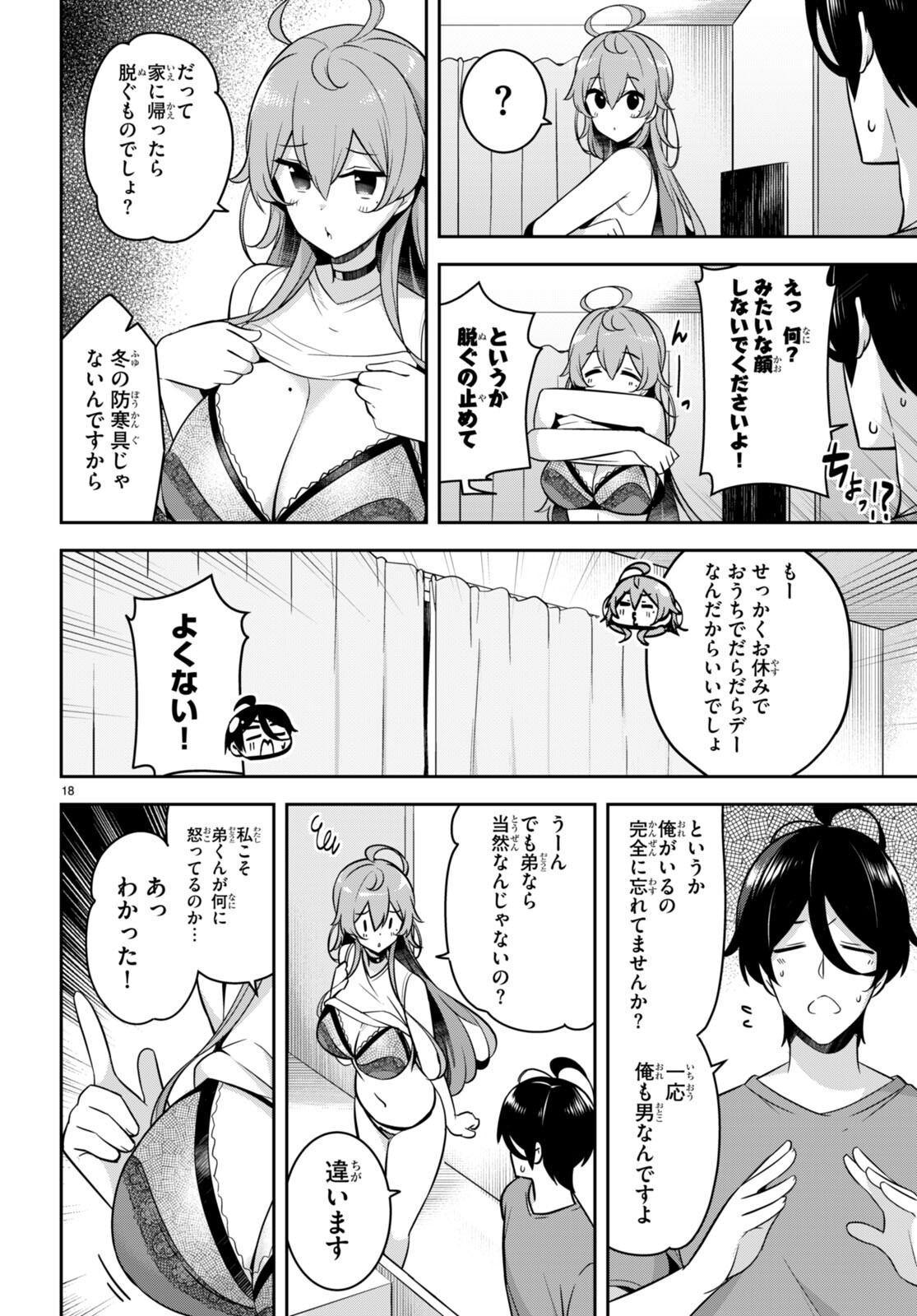 急に姉ができまして！ 第17話 - Page 18