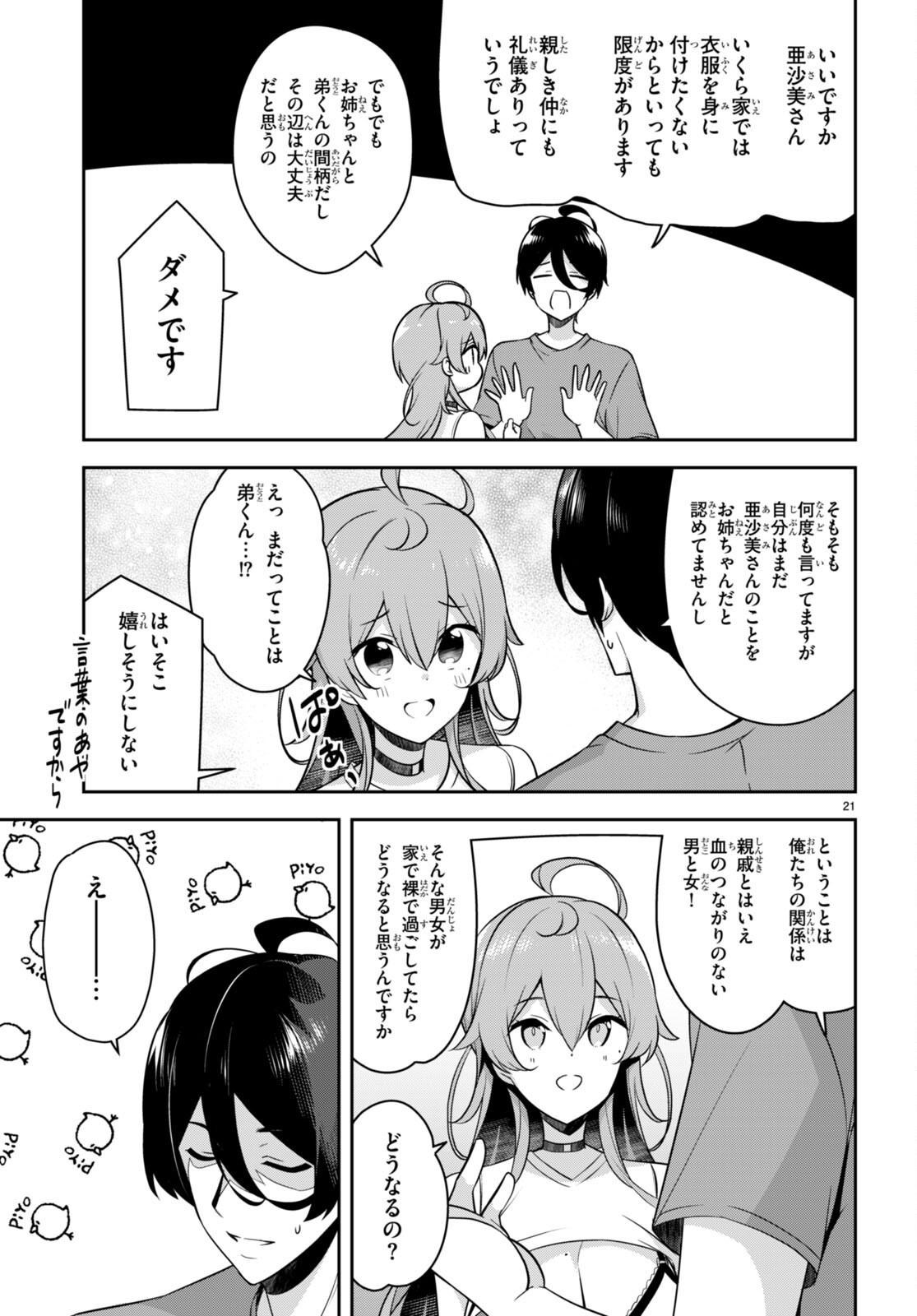 急に姉ができまして！ 第17話 - Page 21