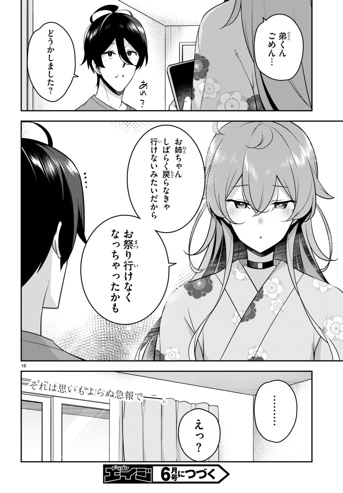 急に姉ができまして！ 第19話 - Page 16