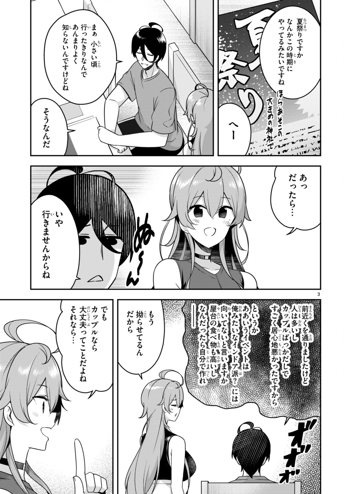 急に姉ができまして！ 第19話 - Page 3