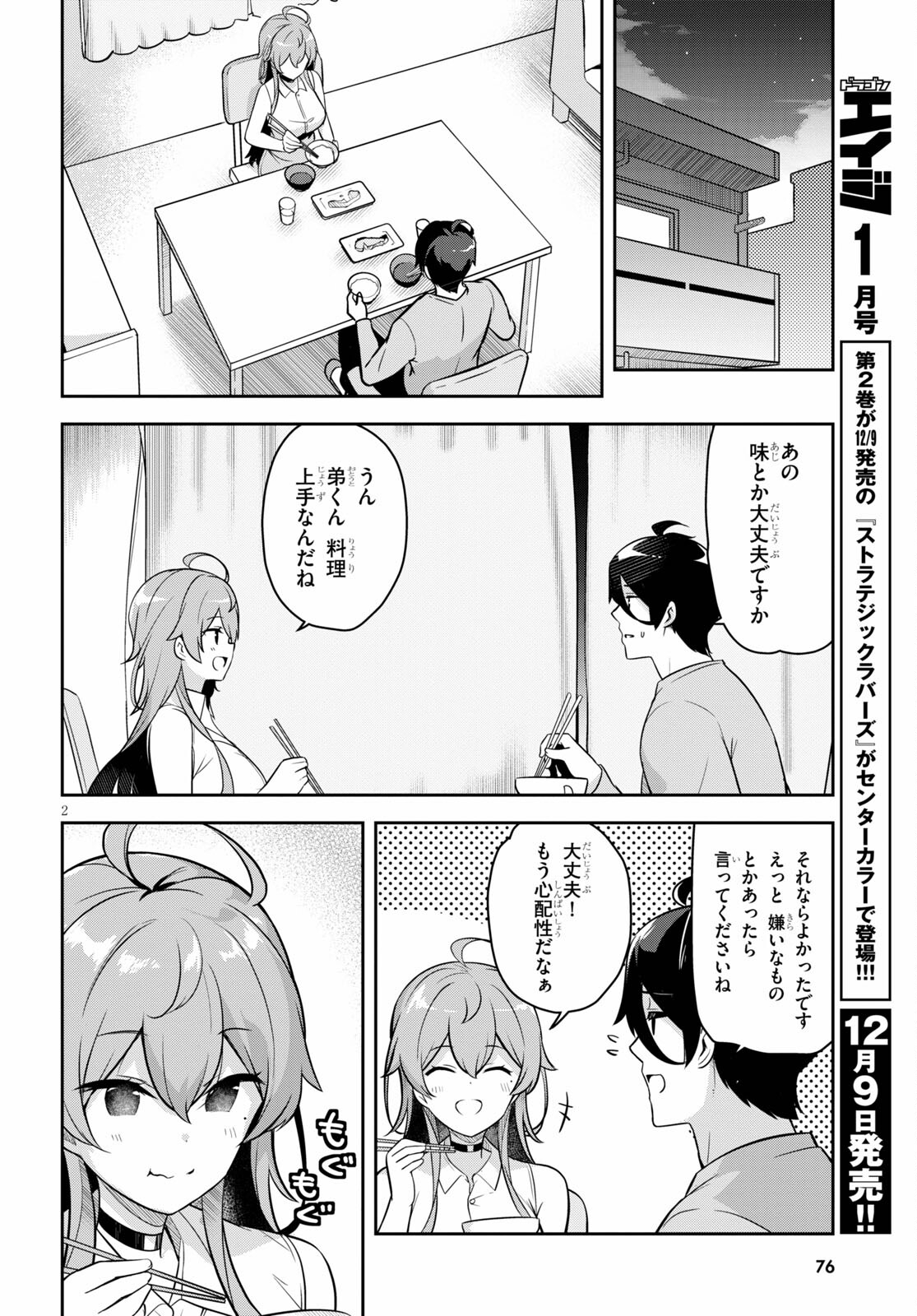 急に姉ができまして！ 第2話 - Page 2