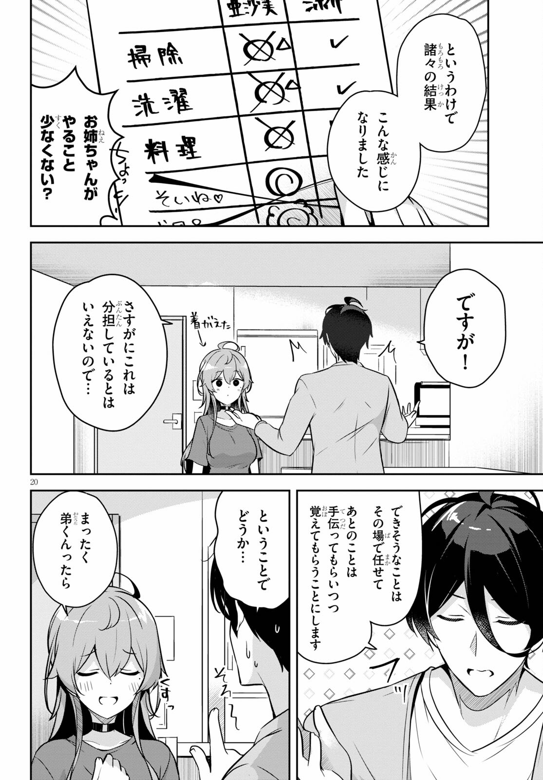 急に姉ができまして！ 第2話 - Page 20