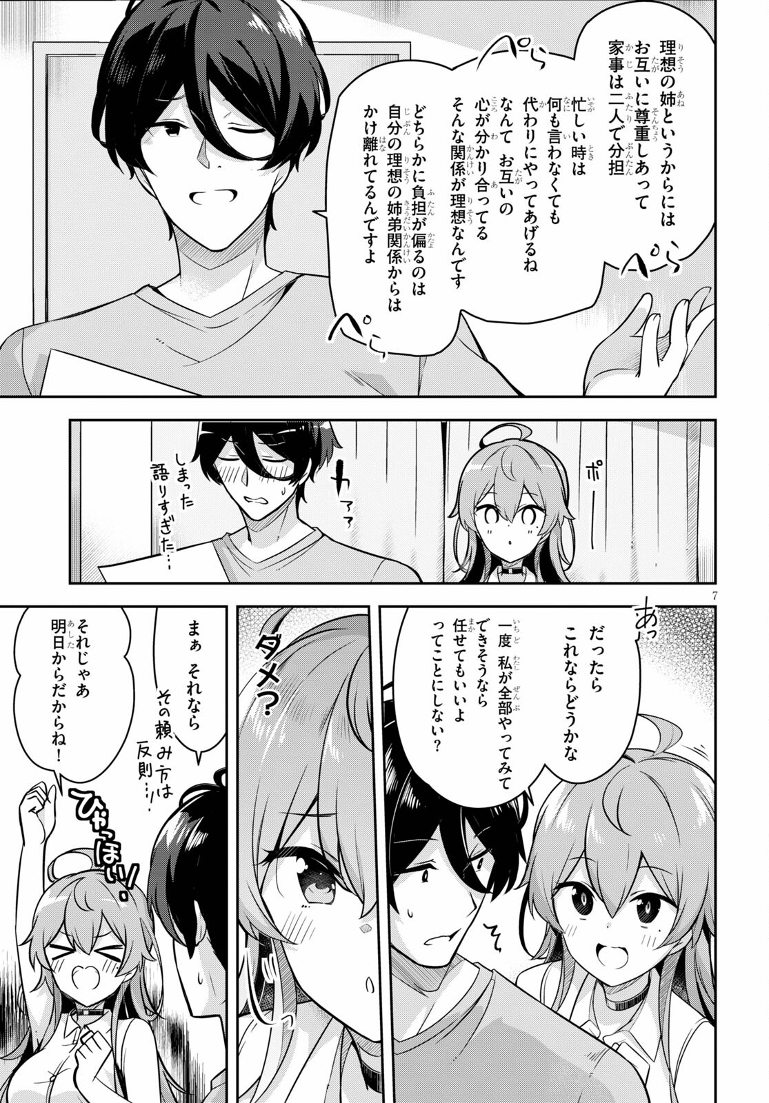 急に姉ができまして！ 第2話 - Page 7