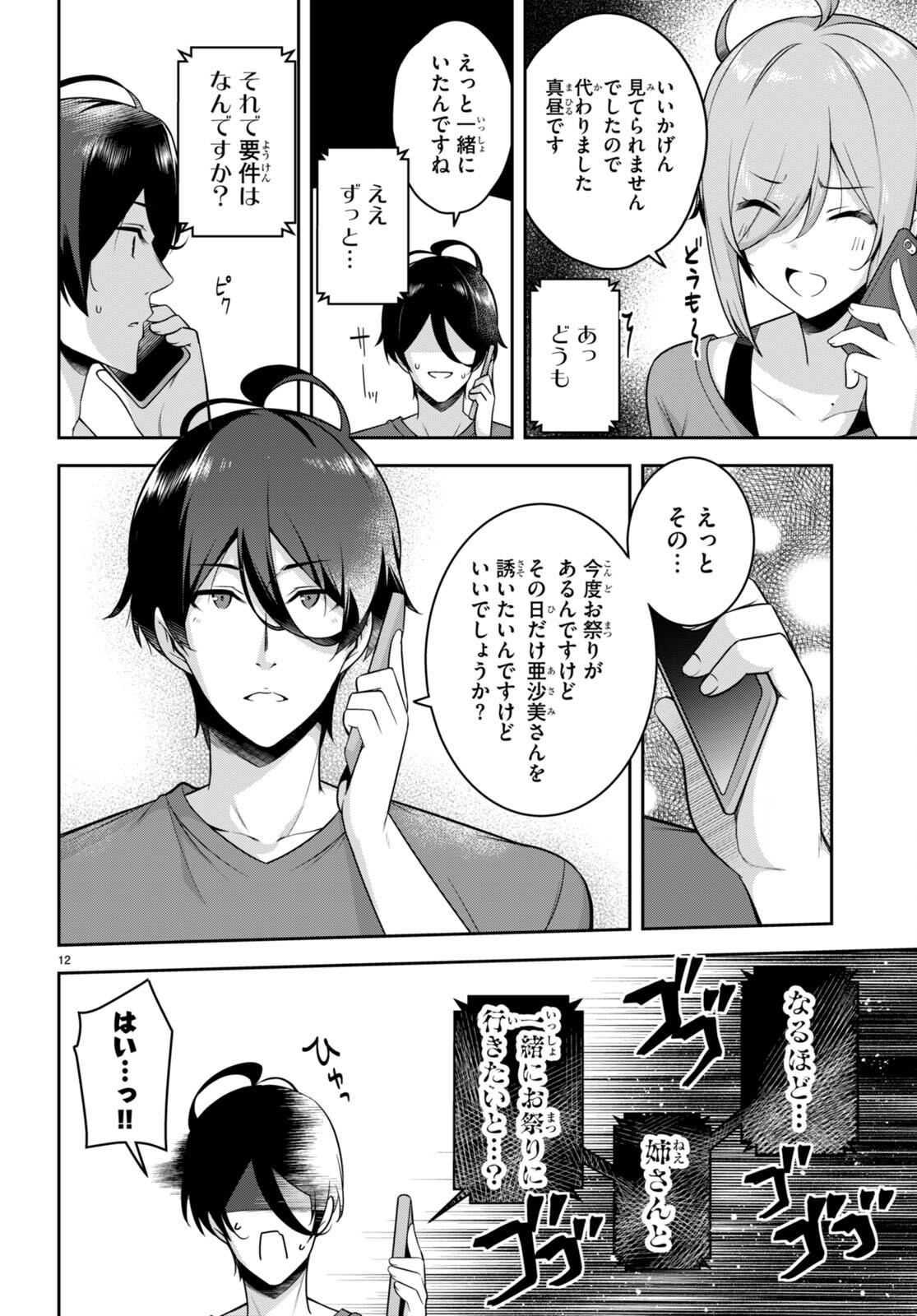 急に姉ができまして！ 第20話 - Page 12