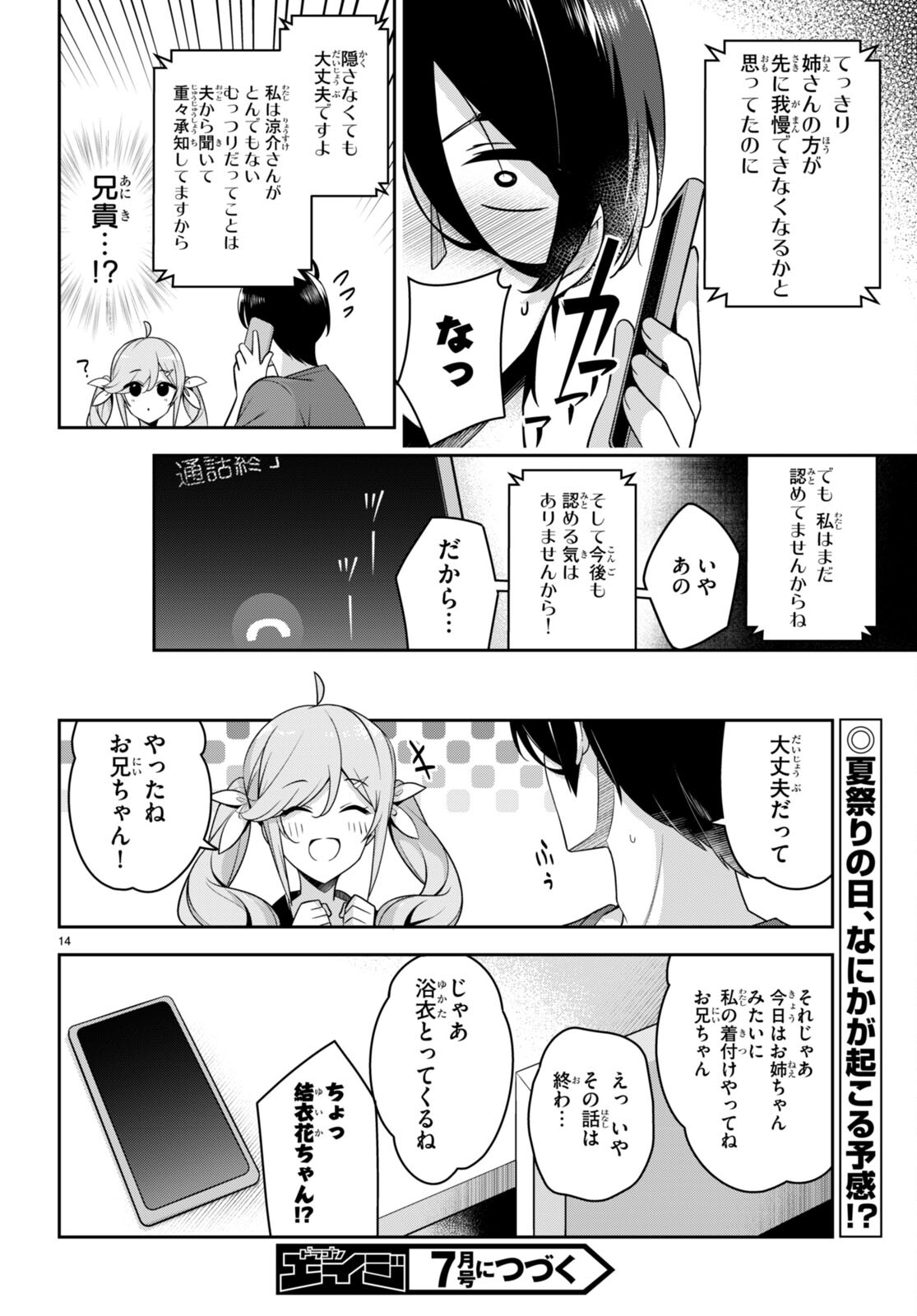 急に姉ができまして！ 第20話 - Page 14