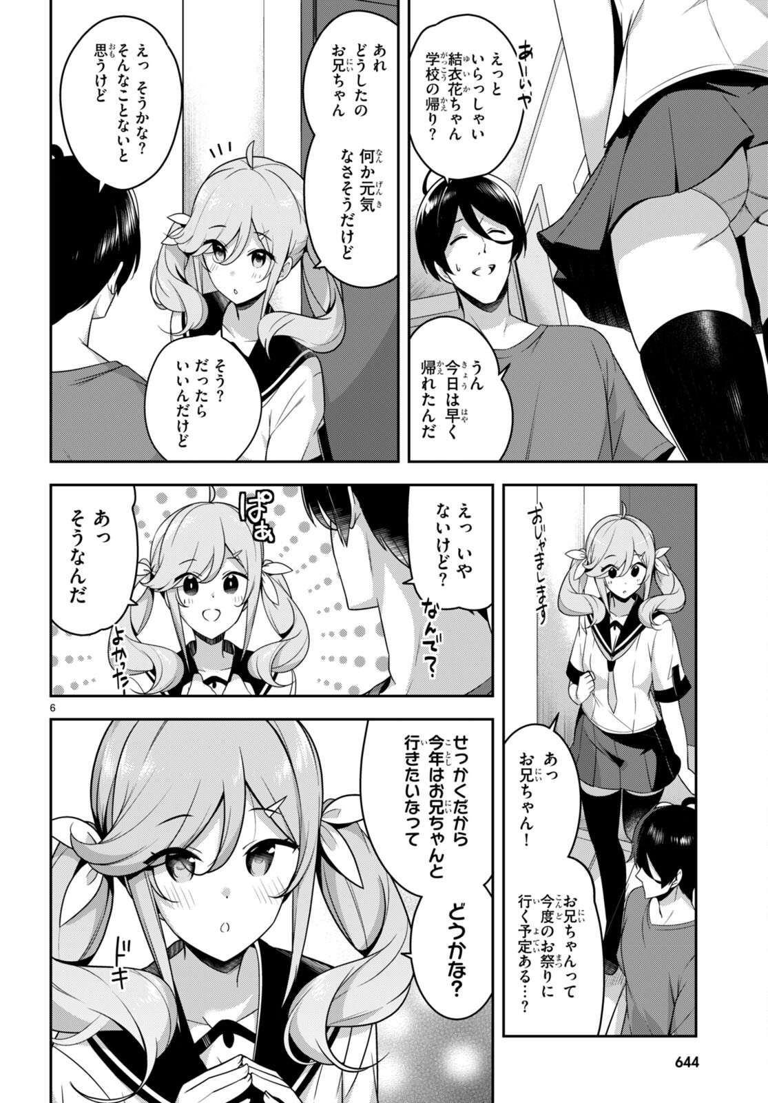 急に姉ができまして！ 第20話 - Page 6