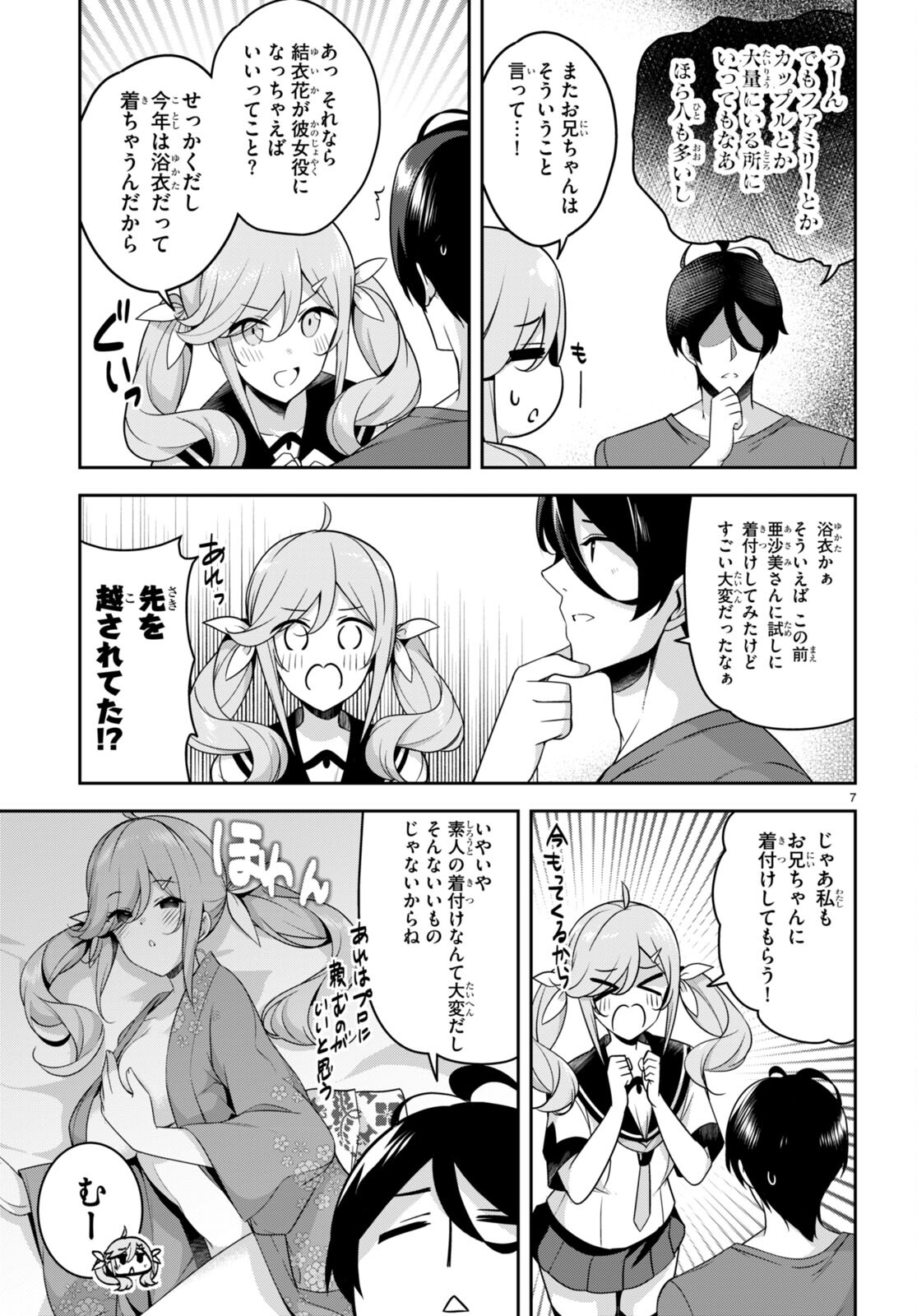 急に姉ができまして！ 第20話 - Page 7