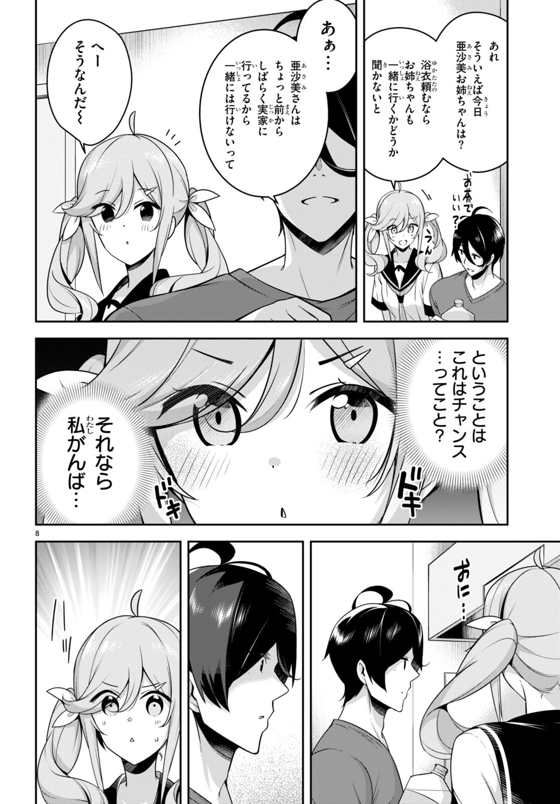 急に姉ができまして！ 第20話 - Page 8