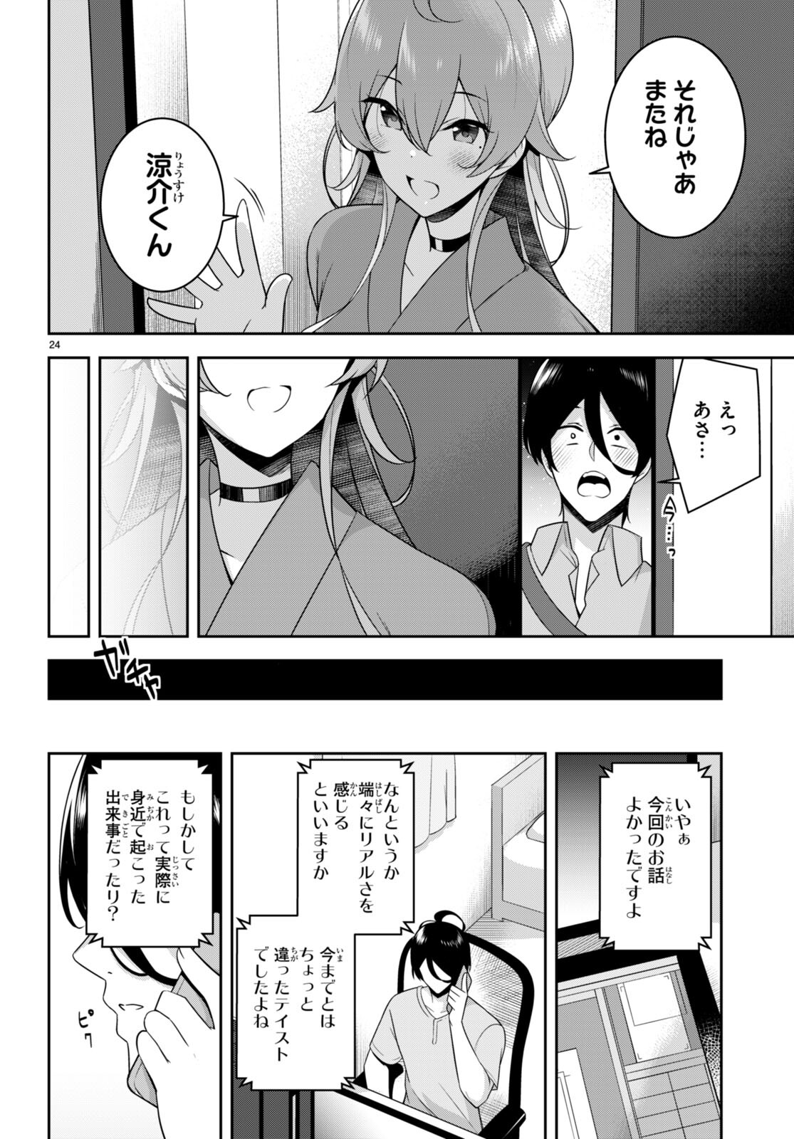 急に姉ができまして！ 第21話 - Page 24