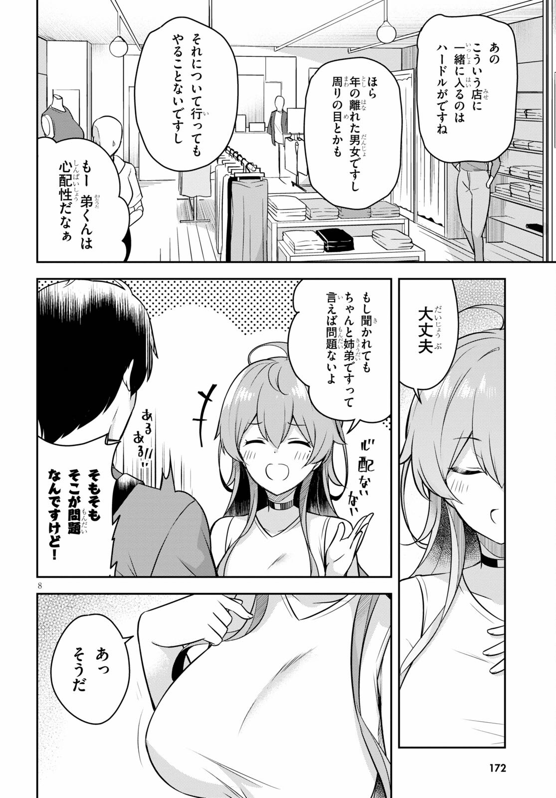 急に姉ができまして！ 第3話 - Page 8