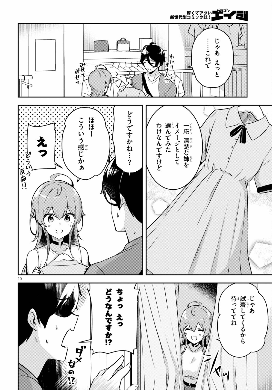 急に姉ができまして！ 第3話 - Page 10