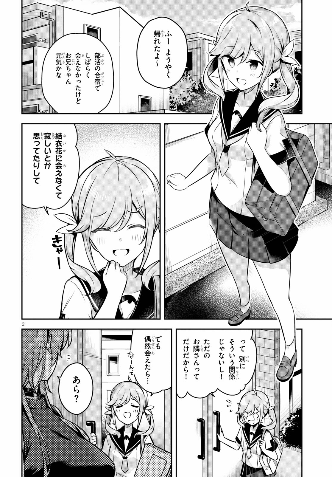 急に姉ができまして！ 第4話 - Page 2