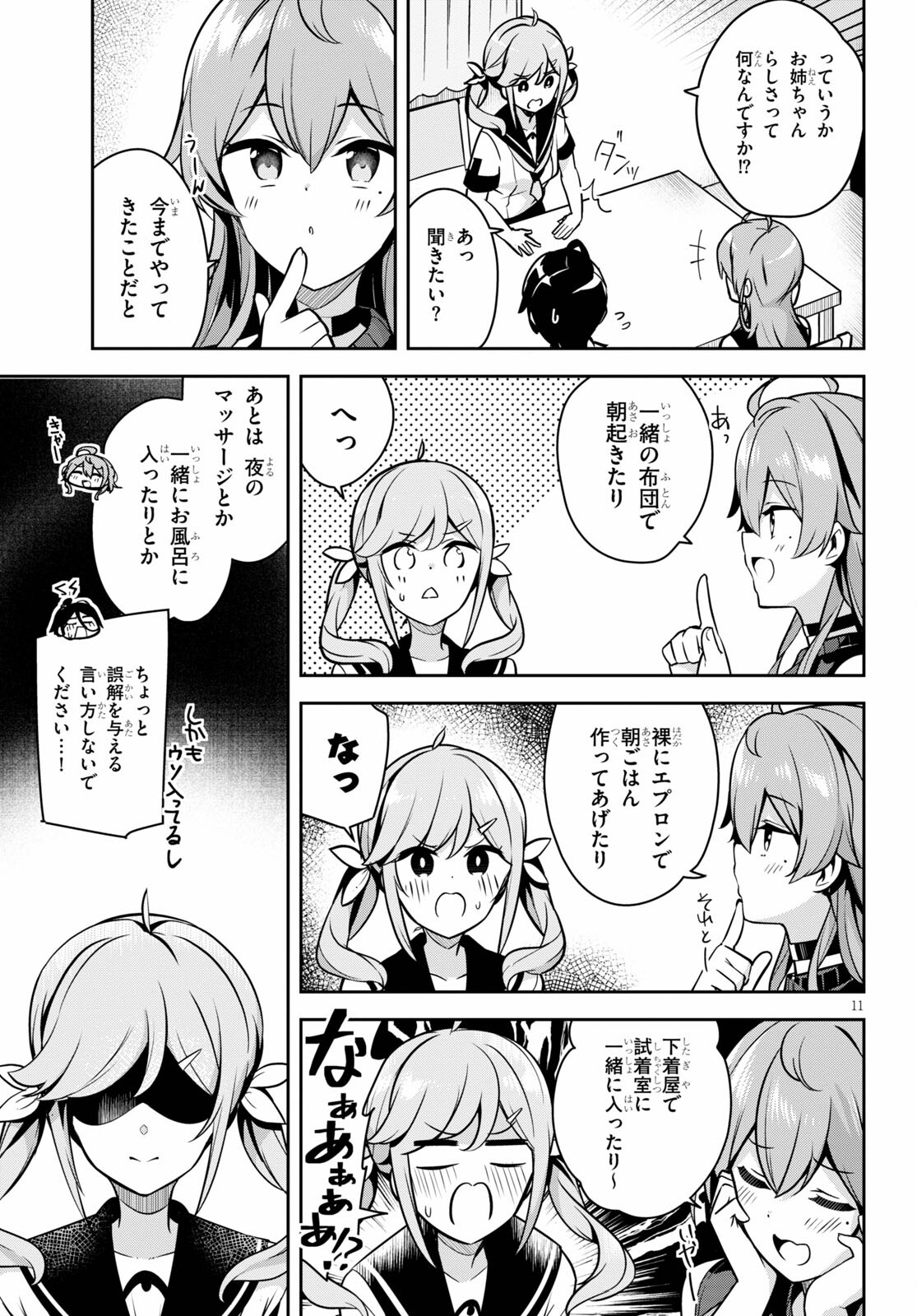 急に姉ができまして！ 第4話 - Page 11