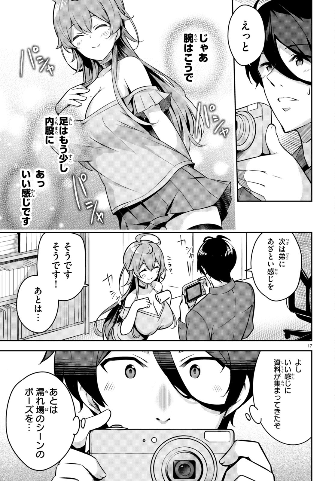 急に姉ができまして！ 第5話 - Page 17