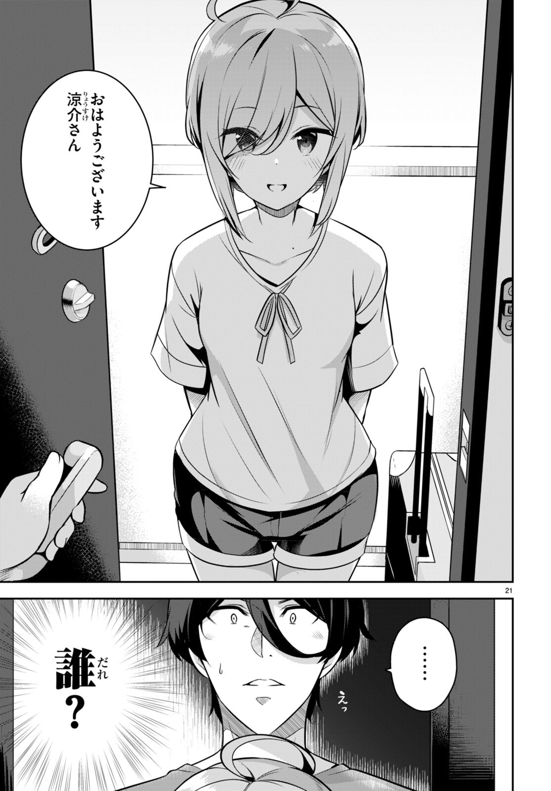 急に姉ができまして！ 第6話 - Page 21